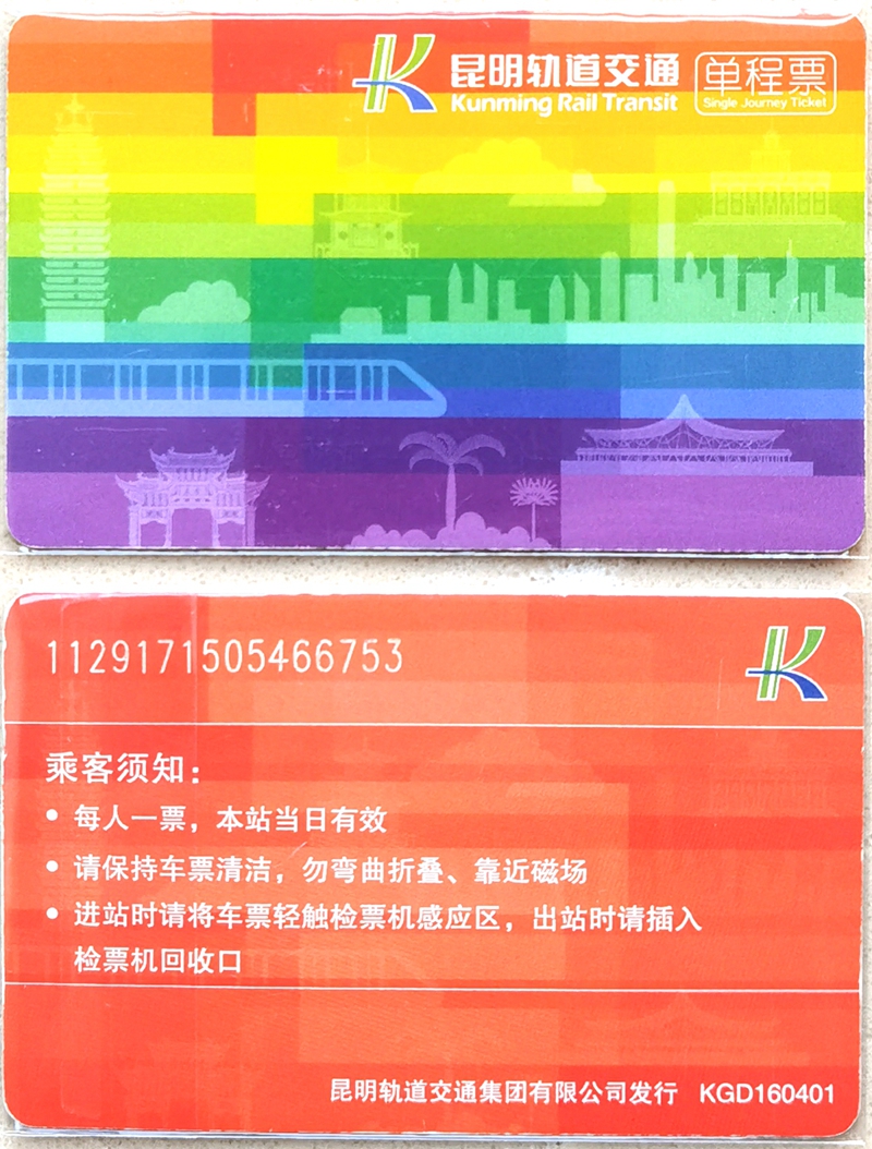 T5315, China Kunming City, Metro Card (Subway Ticket) 2020, Invalid